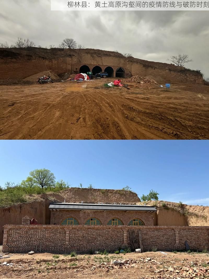 柳林县：黄土高原沟壑间的疫情防线与破防时刻