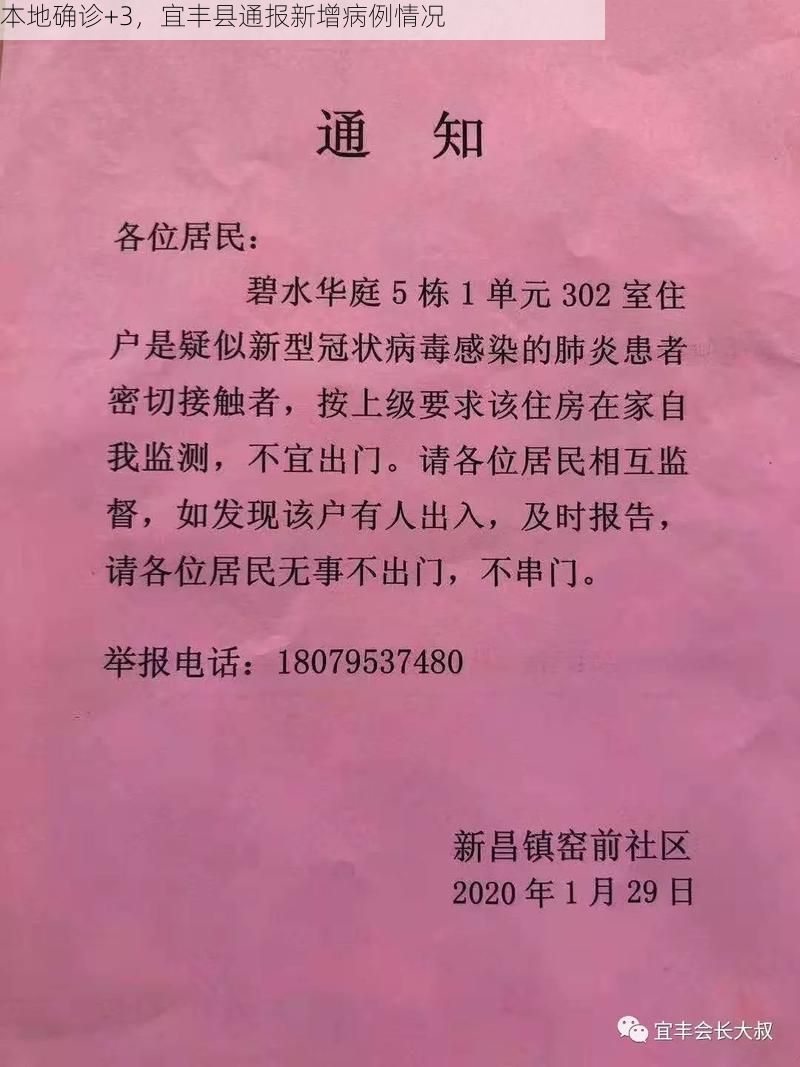 本地确诊+3，宜丰县通报新增病例情况