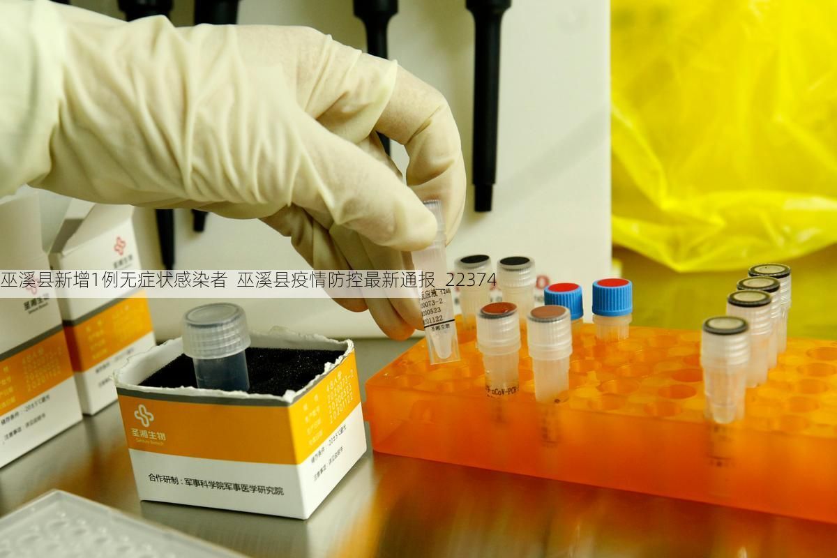 巫溪县新增1例无症状感染者  巫溪县疫情防控最新通报_22374