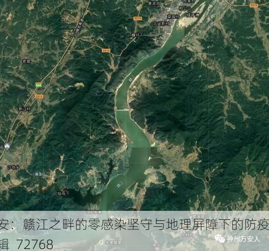 万安：赣江之畔的零感染坚守与地理屏障下的防疫逻辑_72768