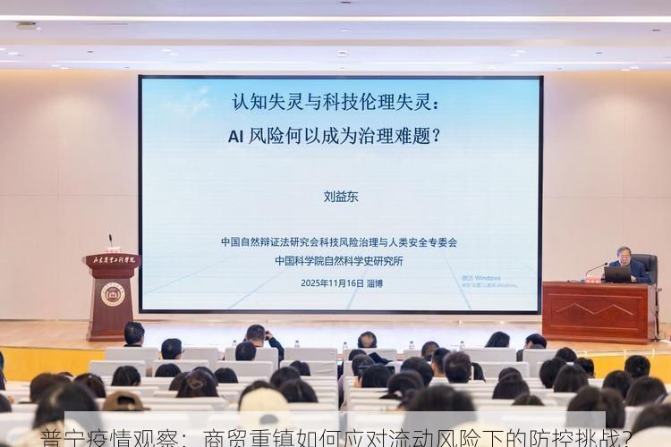 普宁疫情观察：商贸重镇如何应对流动风险下的防控挑战？