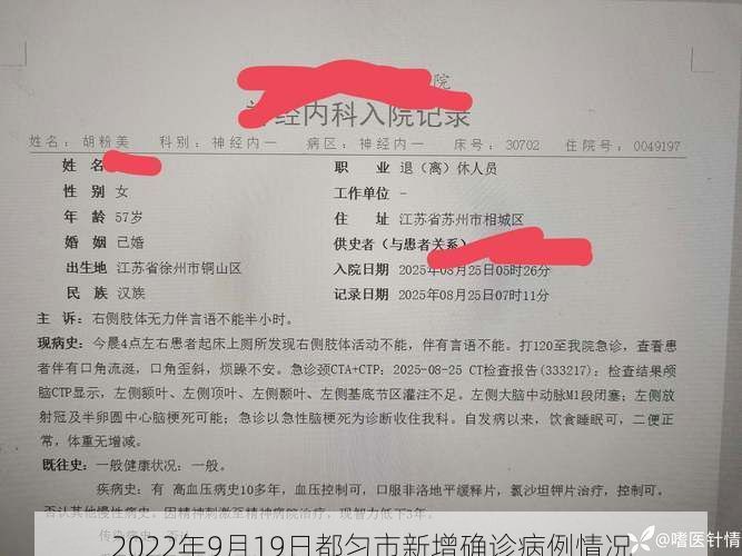 2022年9月19日都匀市新增确诊病例情况