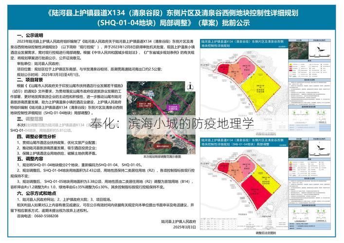 奉化：滨海小城的防疫地理学