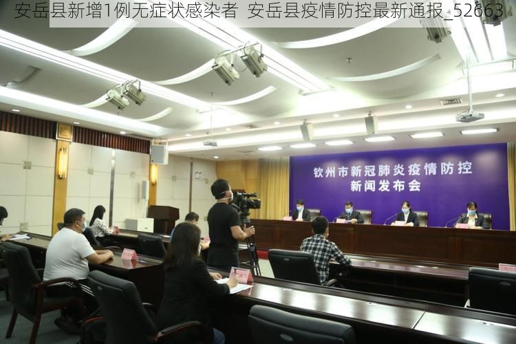 安岳县新增1例无症状感染者  安岳县疫情防控最新通报_52663