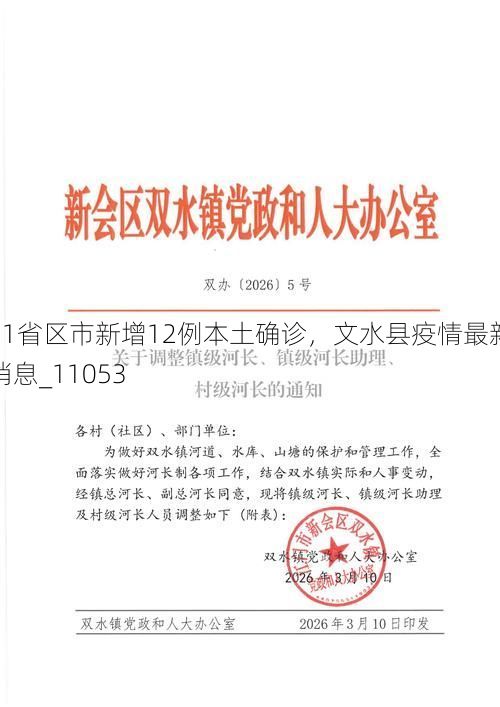 31省区市新增12例本土确诊，文水县疫情最新消息_11053