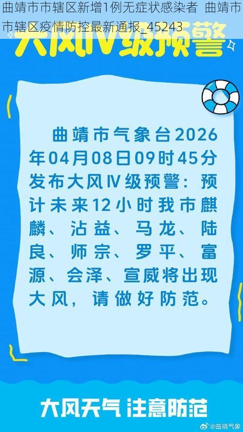 曲靖市市辖区新增1例无症状感染者  曲靖市市辖区疫情防控最新通报_45243