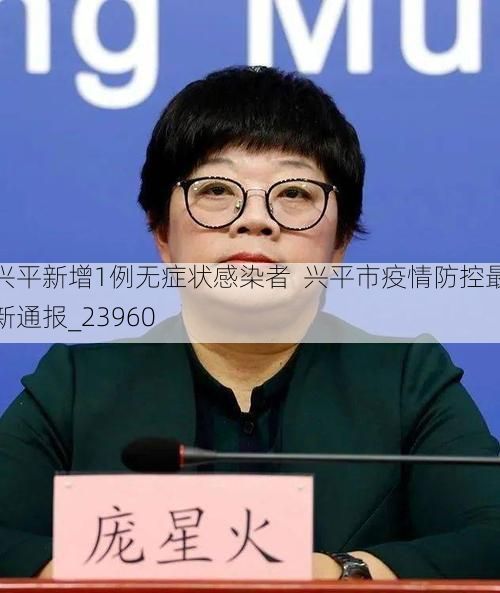 兴平新增1例无症状感染者  兴平市疫情防控最新通报_23960