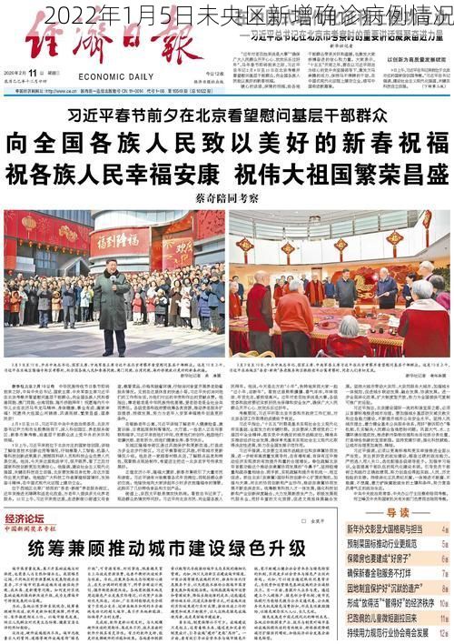 2022年1月5日未央区新增确诊病例情况