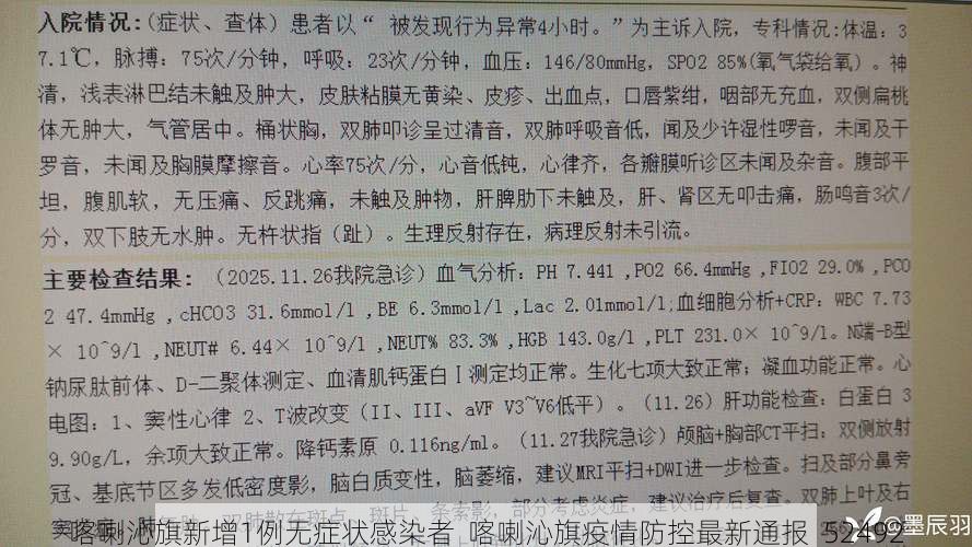 喀喇沁旗新增1例无症状感染者  喀喇沁旗疫情防控最新通报_52492