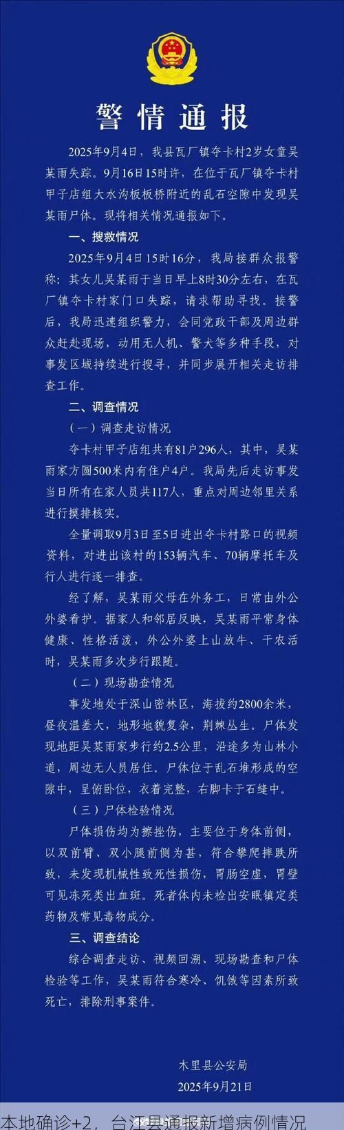 本地确诊+2，台江县通报新增病例情况
