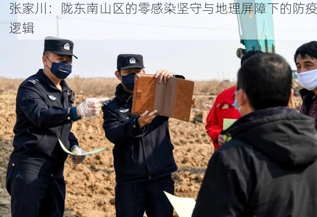 张家川：陇东南山区的零感染坚守与地理屏障下的防疫逻辑