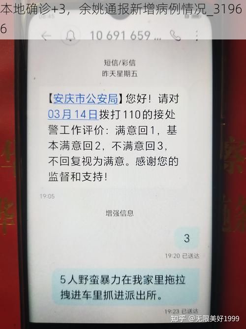 本地确诊+3，余姚通报新增病例情况_31966