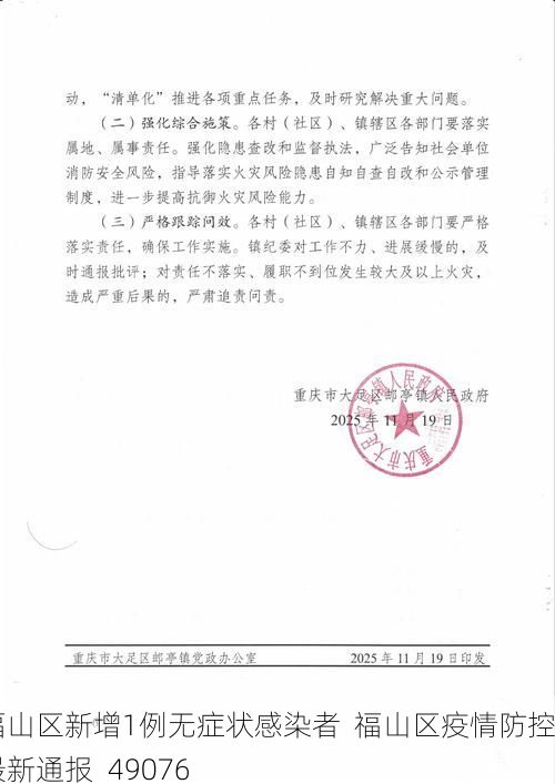 福山区新增1例无症状感染者  福山区疫情防控最新通报_49076