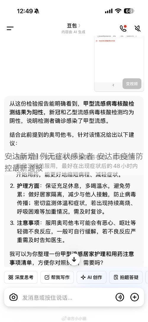 安达新增1例无症状感染者  安达市疫情防控最新通报