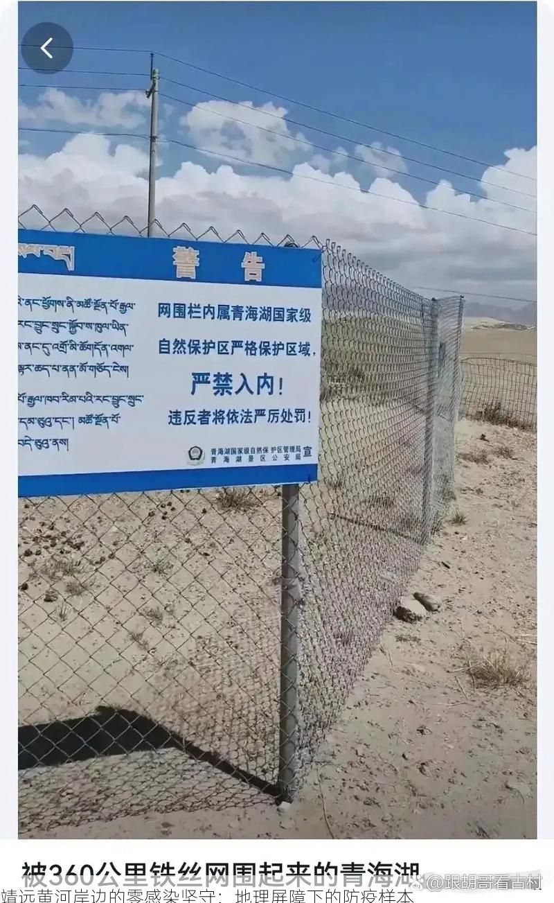 靖远黄河岸边的零感染坚守：地理屏障下的防疫样本