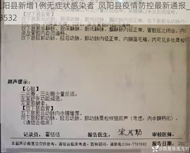 凤阳县新增1例无症状感染者  凤阳县疫情防控最新通报_13532