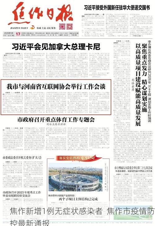 焦作新增1例无症状感染者  焦作市疫情防控最新通报