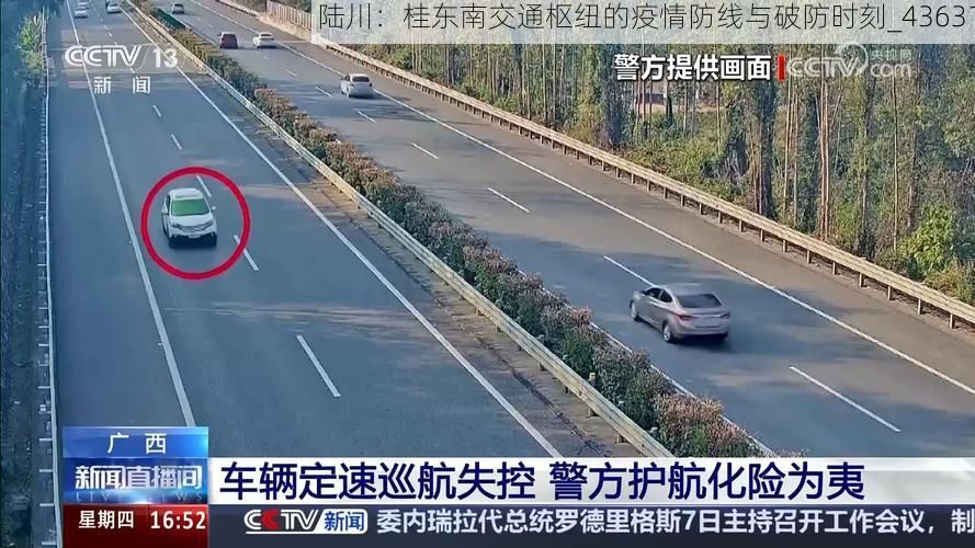 陆川：桂东南交通枢纽的疫情防线与破防时刻_43631