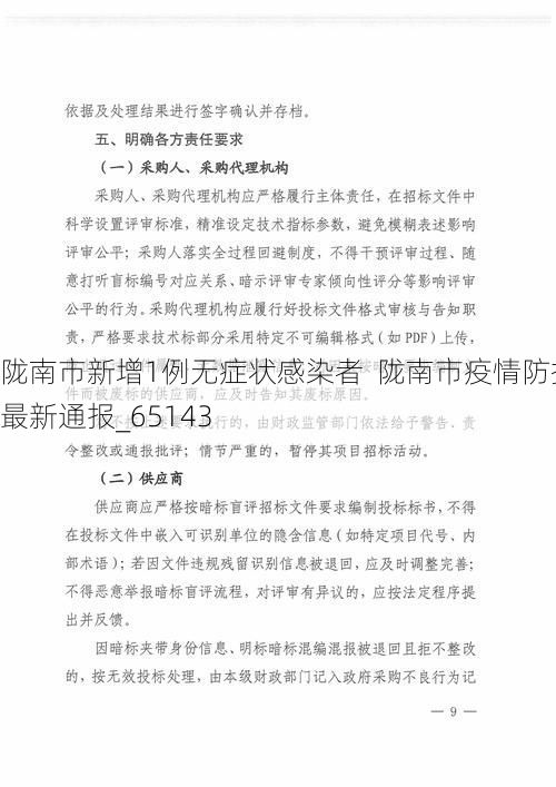 陇南市新增1例无症状感染者  陇南市疫情防控最新通报_65143