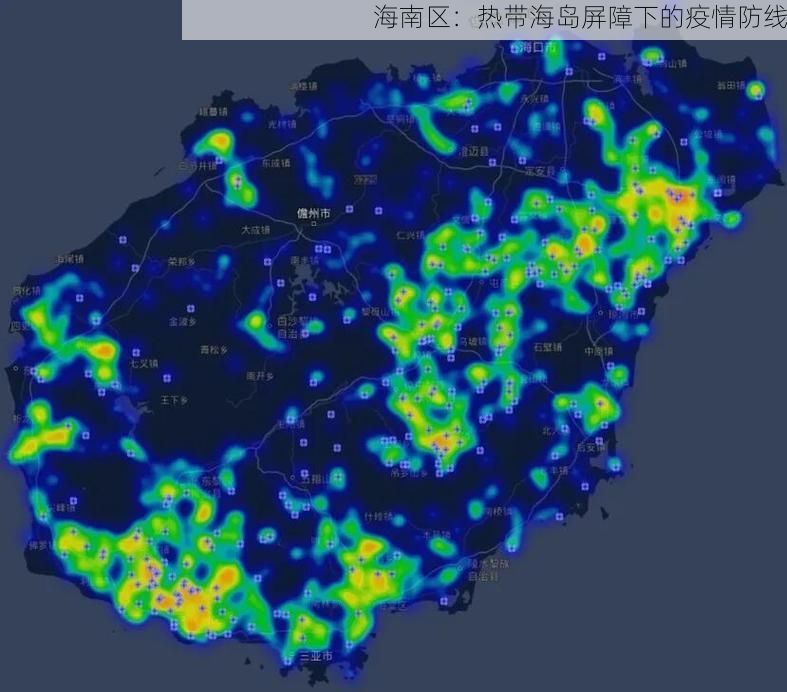 海南区：热带海岛屏障下的疫情防线