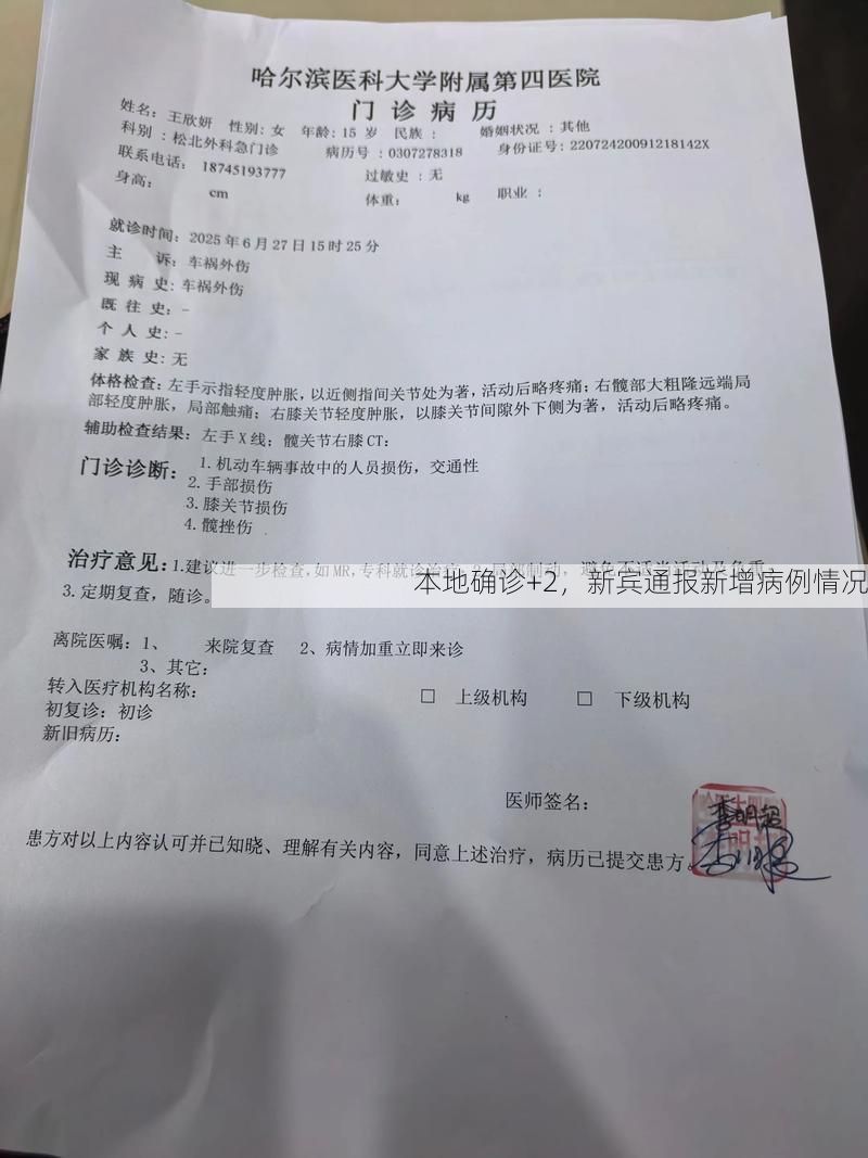 本地确诊+2，新宾通报新增病例情况