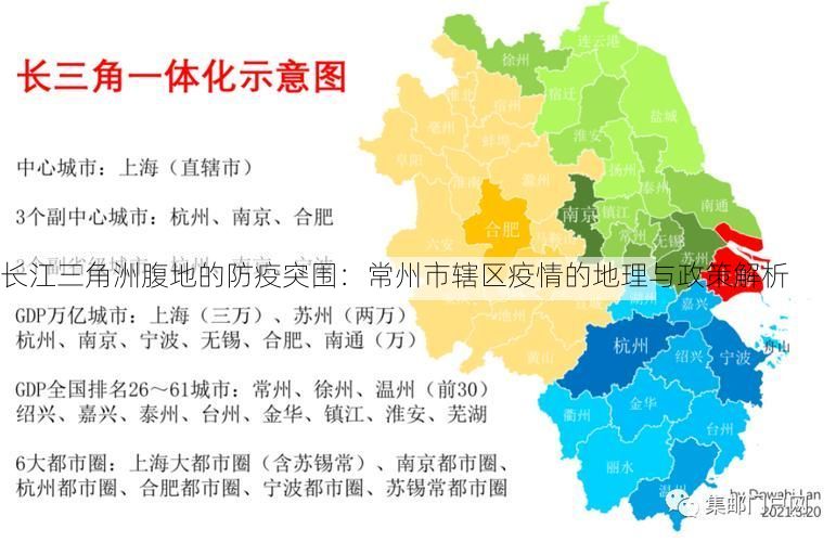 长江三角洲腹地的防疫突围：常州市辖区疫情的地理与政策解析