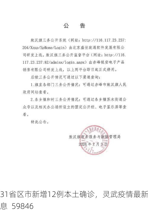 31省区市新增12例本土确诊，灵武疫情最新消息_59846