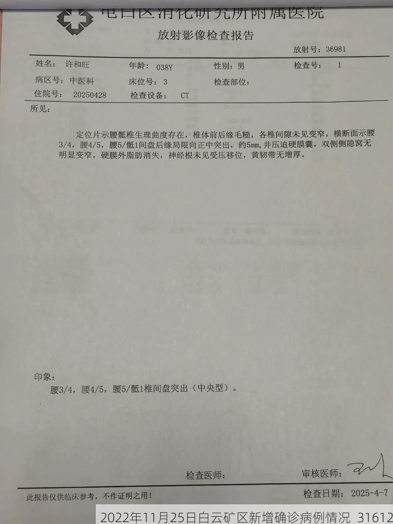 2022年11月25日白云矿区新增确诊病例情况_31612