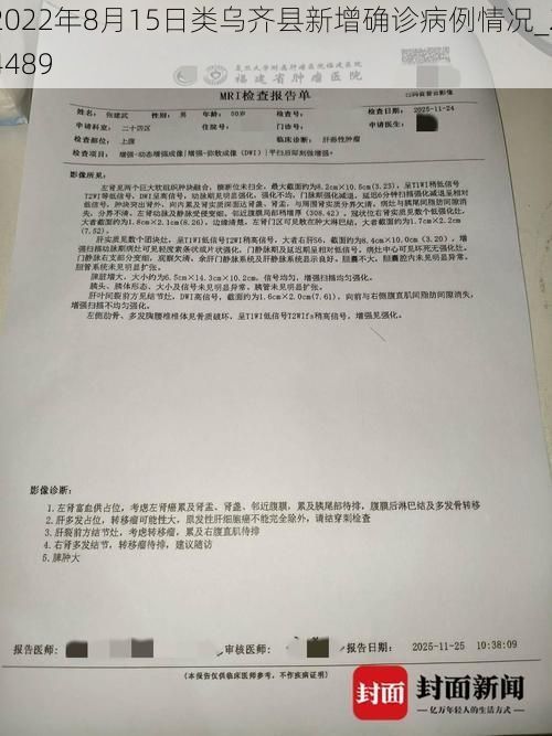 2022年8月15日类乌齐县新增确诊病例情况_24489