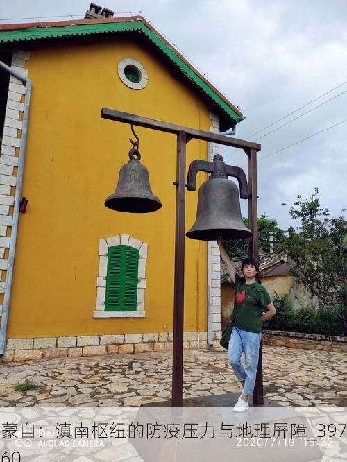 蒙自：滇南枢纽的防疫压力与地理屏障_39760