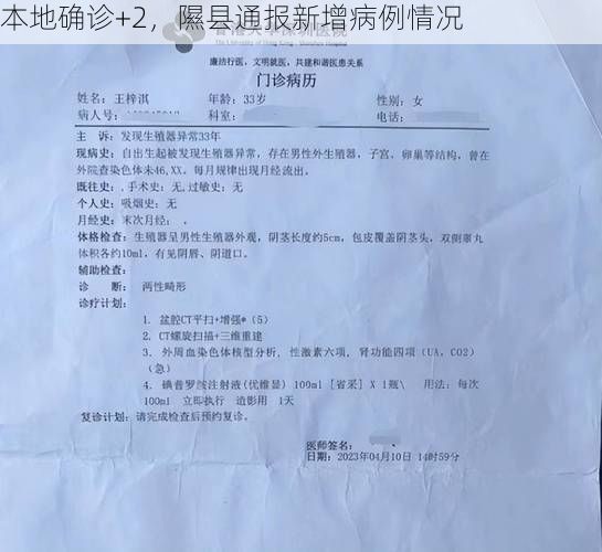 本地确诊+2，隰县通报新增病例情况