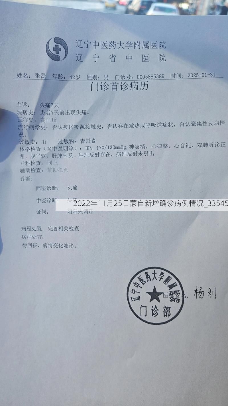 2022年11月25日蒙自新增确诊病例情况_33545