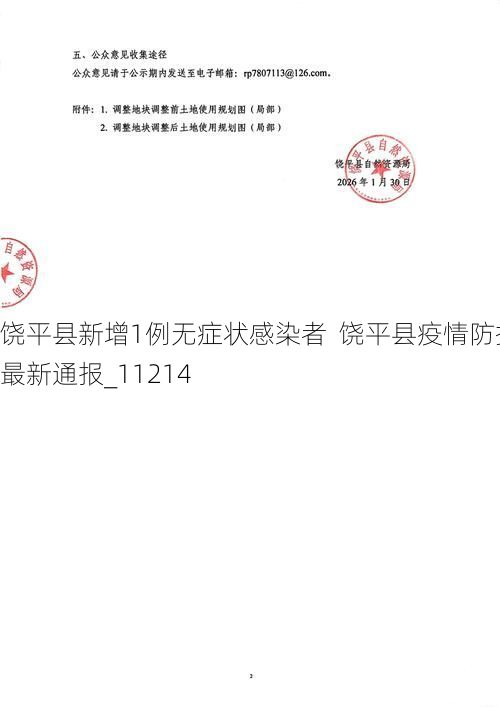 饶平县新增1例无症状感染者  饶平县疫情防控最新通报_11214