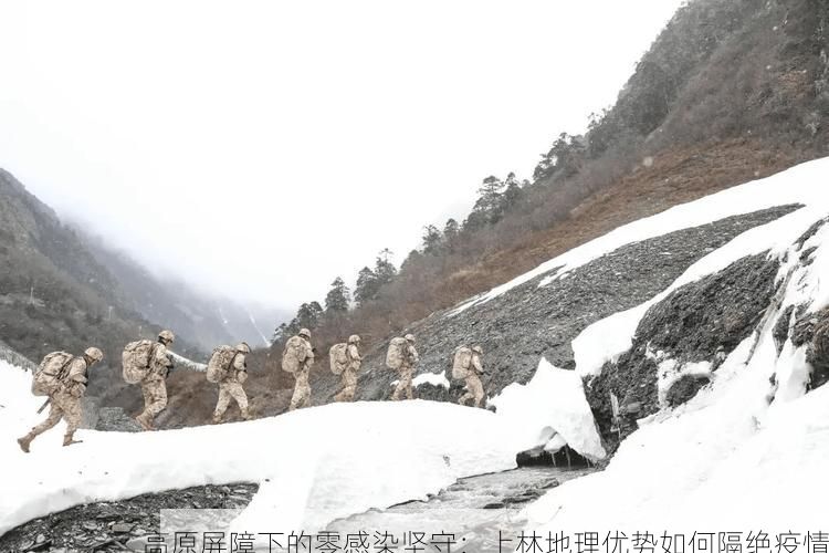 高原屏障下的零感染坚守：上林地理优势如何隔绝疫情