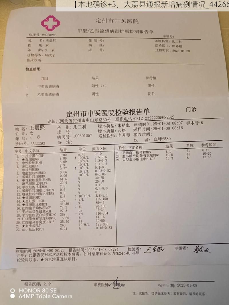 【本地确诊+3，大荔县通报新增病例情况_44266】