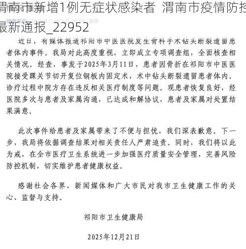 渭南市新增1例无症状感染者  渭南市疫情防控最新通报_22952