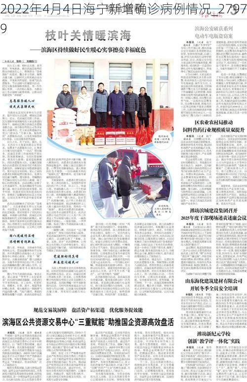 2022年4月4日海宁新增确诊病例情况_27979