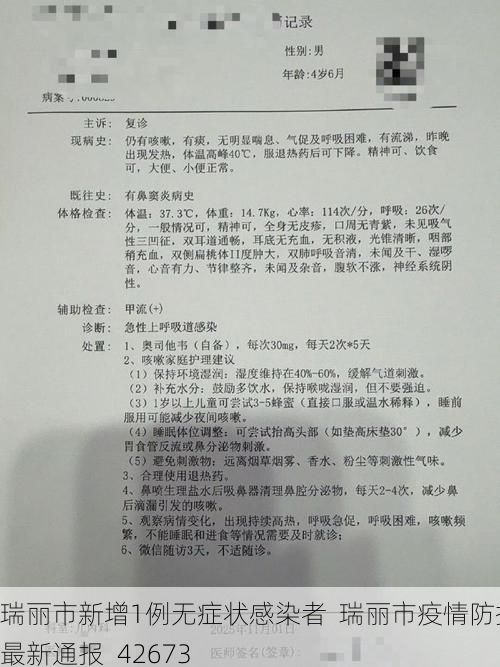 瑞丽市新增1例无症状感染者  瑞丽市疫情防控最新通报_42673