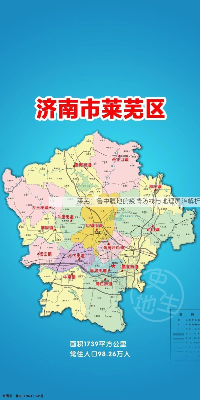 莱芜：鲁中腹地的疫情防线与地理屏障解析