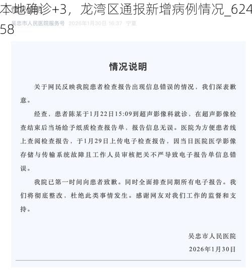本地确诊+3，龙湾区通报新增病例情况_62458