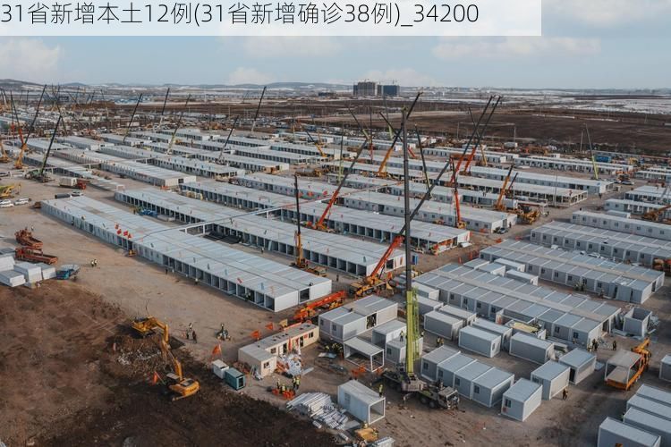 31省新增本土12例(31省新增确诊38例)_34200