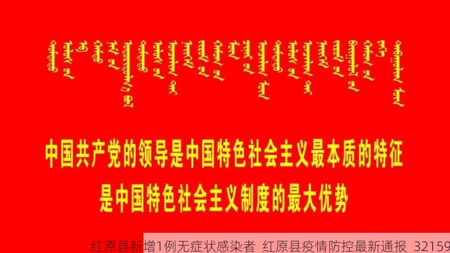 红原县新增1例无症状感染者  红原县疫情防控最新通报_32159