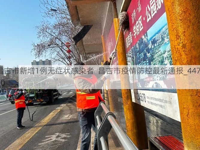 昌吉市新增1例无症状感染者  昌吉市疫情防控最新通报_44710