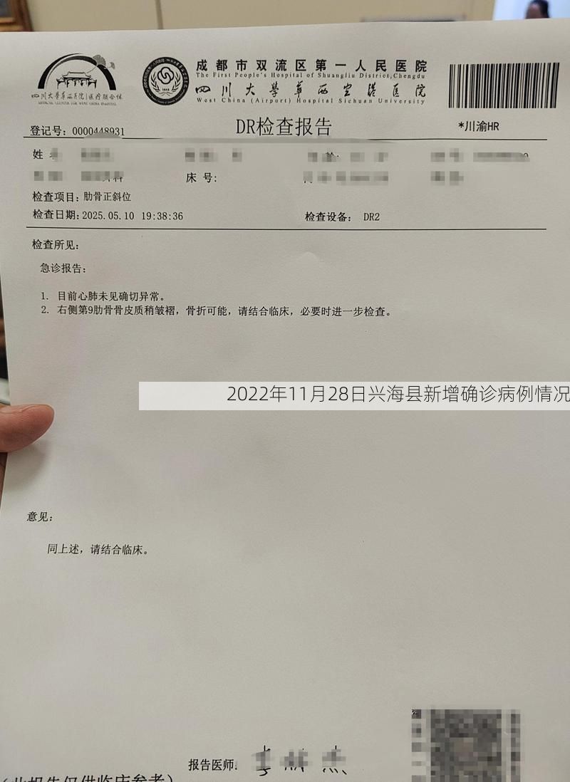 2022年11月28日兴海县新增确诊病例情况