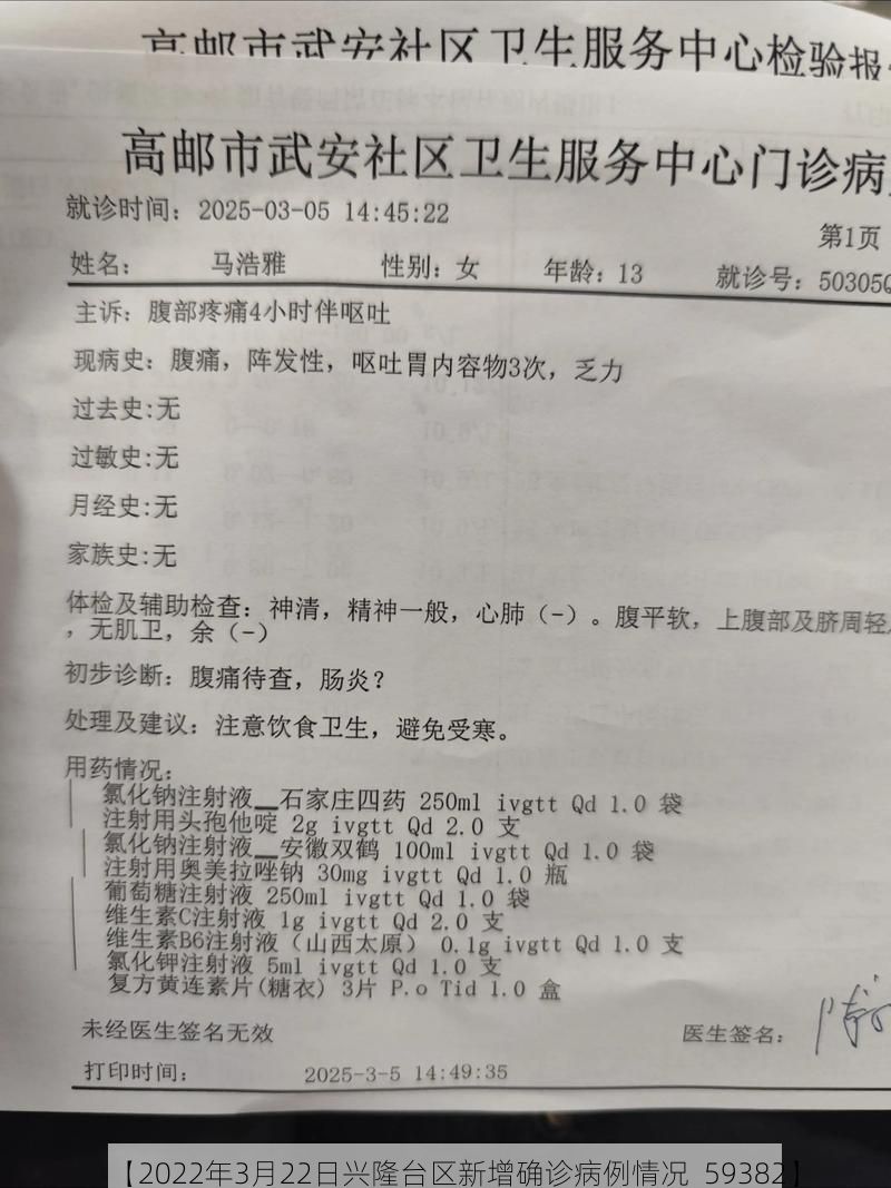 【2022年3月22日兴隆台区新增确诊病例情况_59382】