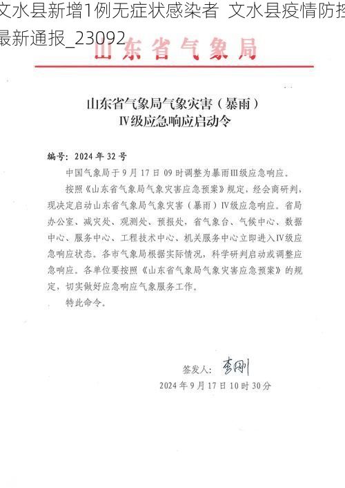 文水县新增1例无症状感染者  文水县疫情防控最新通报_23092