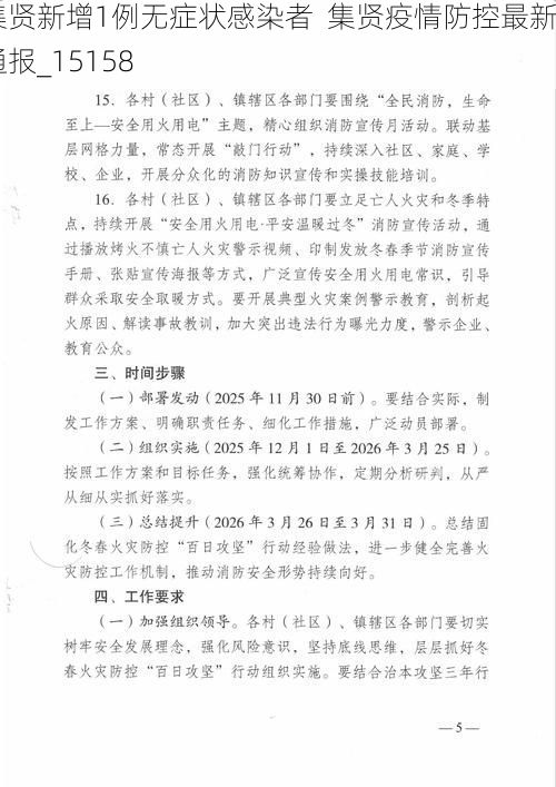 集贤新增1例无症状感染者  集贤疫情防控最新通报_15158