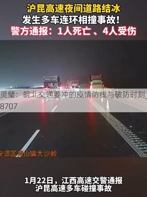 灵璧：皖北交通要冲的疫情防线与破防时刻_78707