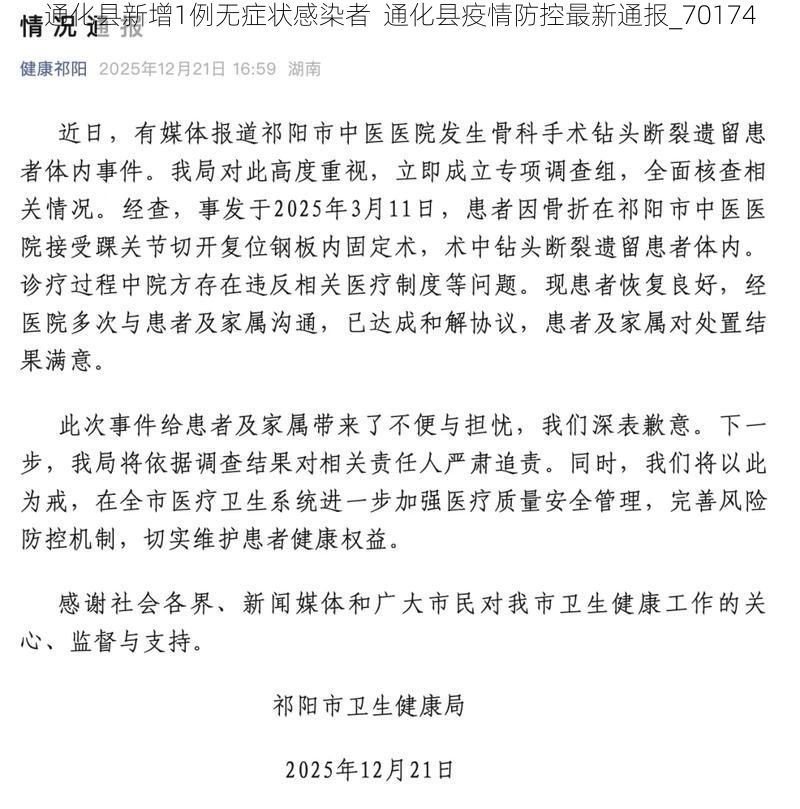 通化县新增1例无症状感染者  通化县疫情防控最新通报_70174