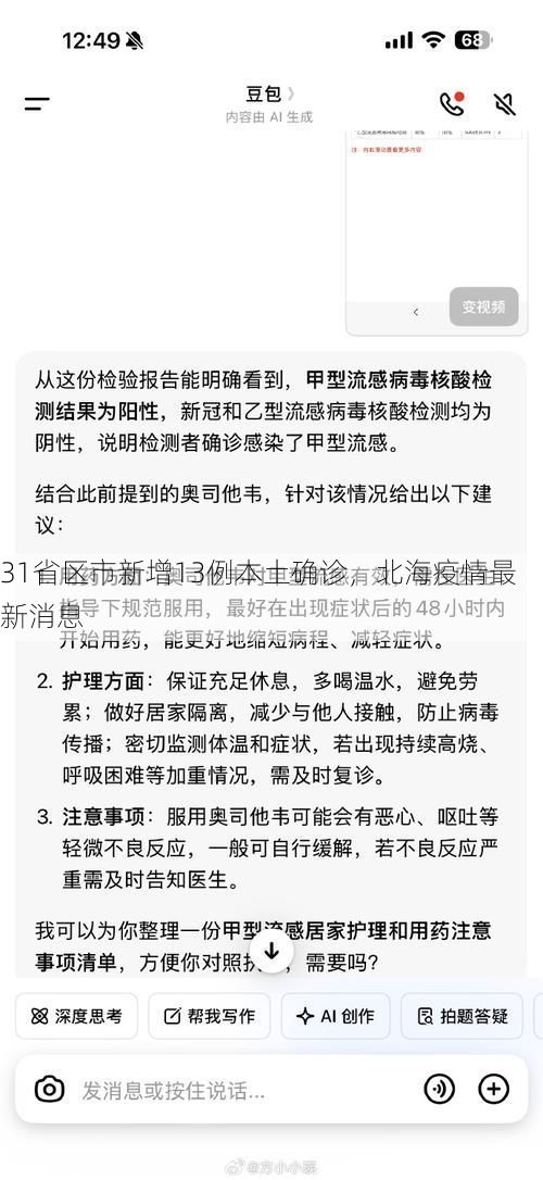 31省区市新增13例本土确诊，北海疫情最新消息